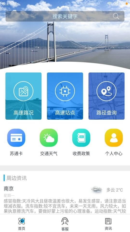 e行高速最新版截图1