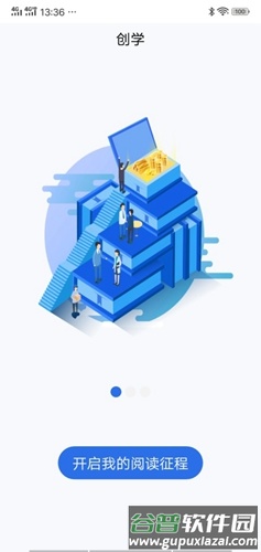 创学app截图1