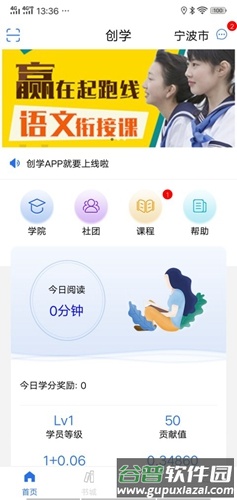 创学app截图2