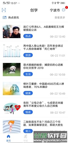 创学app截图4