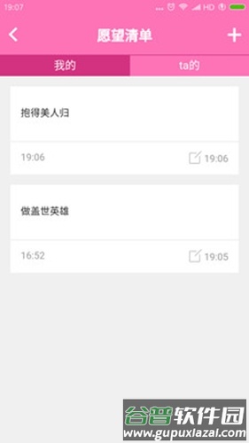 一生所爱app截图1