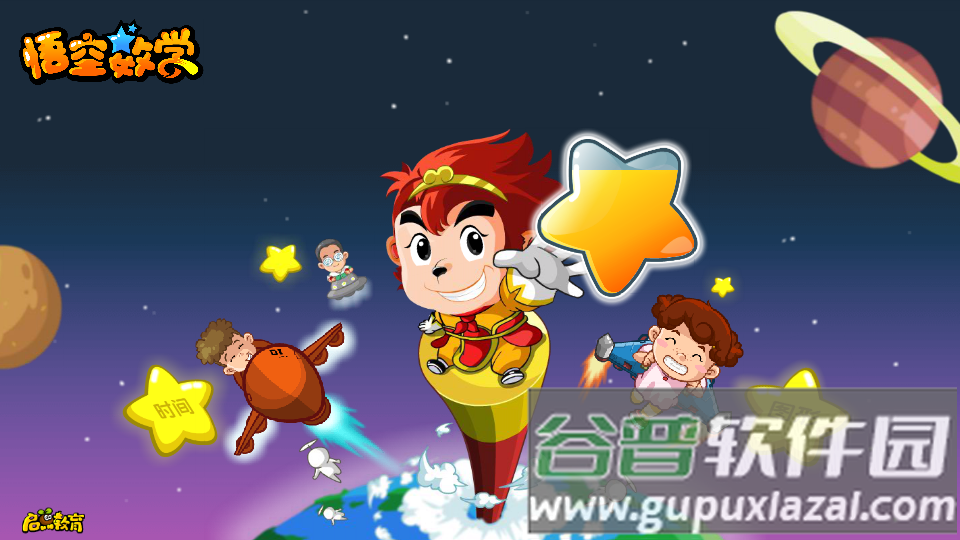 悟空数学客户端截图5