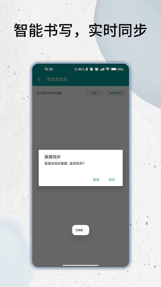 智能云笔记软件截图2