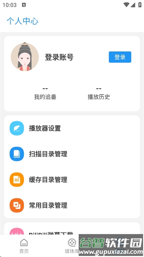 弹弹play官方版app(弹弹play概念版)截图3