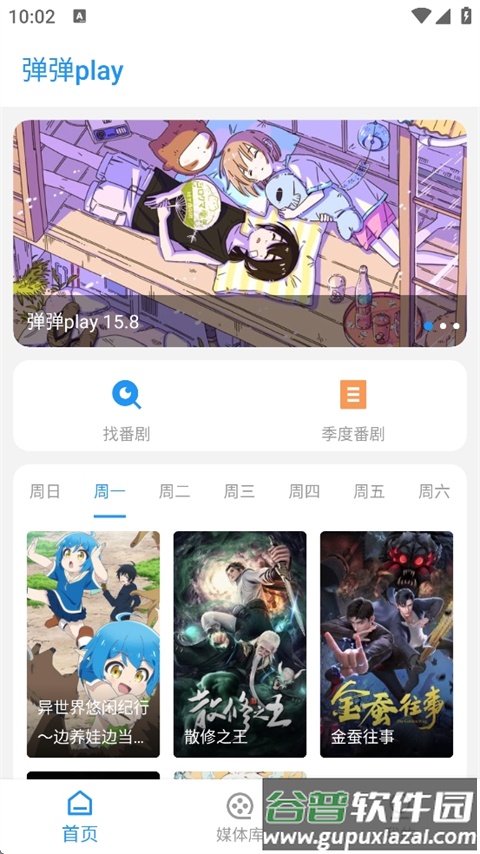 弹弹play官方版app(弹弹play概念版)截图4
