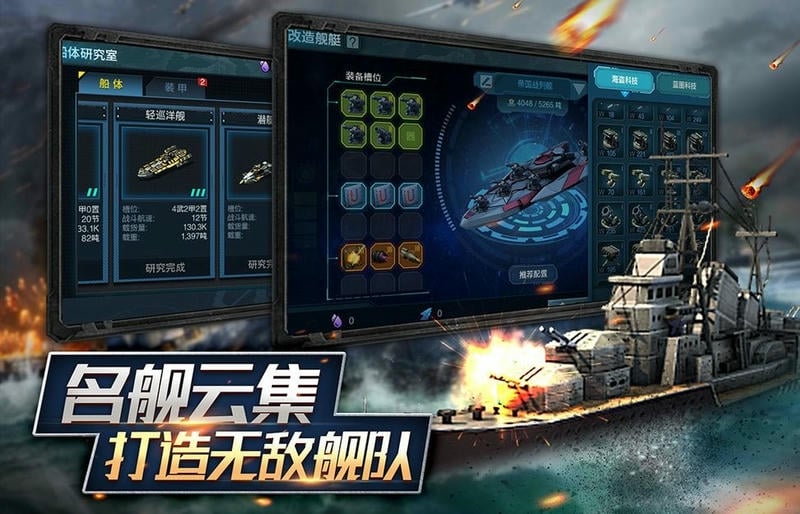舰队指挥官最新版本截图1