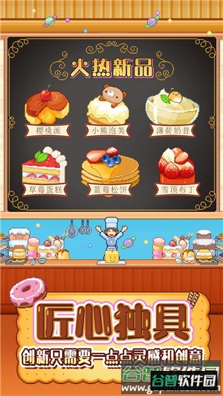 创意蛋糕店下载官方版截图2