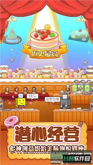 创意蛋糕店下载官方版截图4