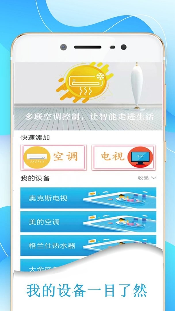 机顶盒万能遥控器帮app截图2
