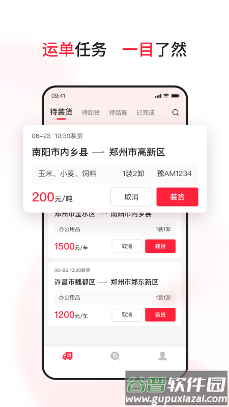 爱货运TMS app