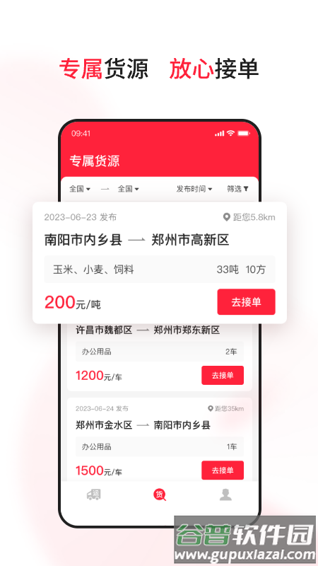 爱货运TMS app截图3