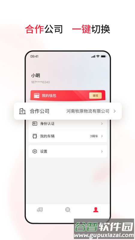 爱货运TMS app截图4