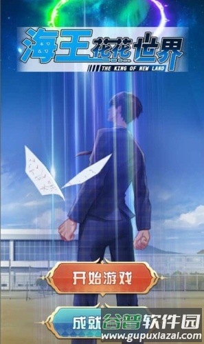 海王花花世界游戏特色