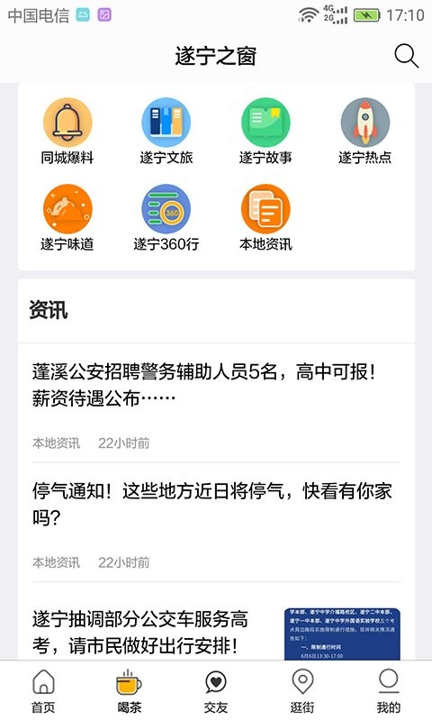 遂宁之窗新闻截图1