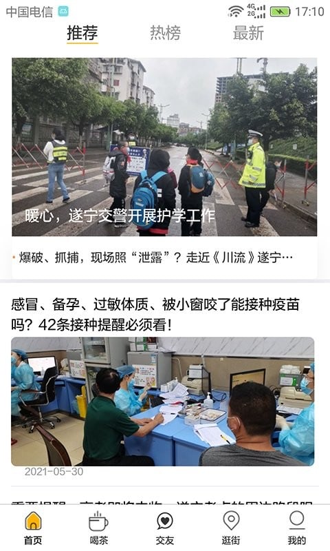 遂宁之窗新闻截图2