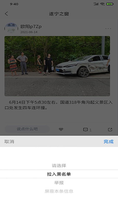 遂宁之窗新闻截图3