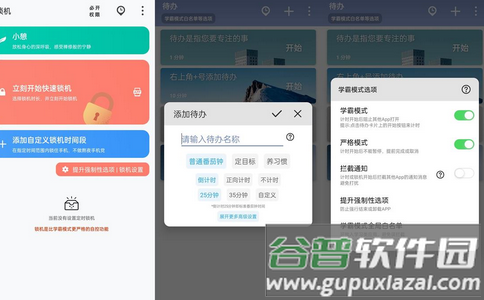 番茄ToDo安卓最新版