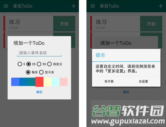 番茄ToDo安卓最新版