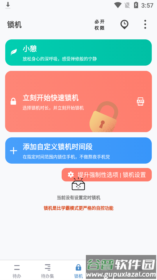 番茄ToDo安卓最新版截图2
