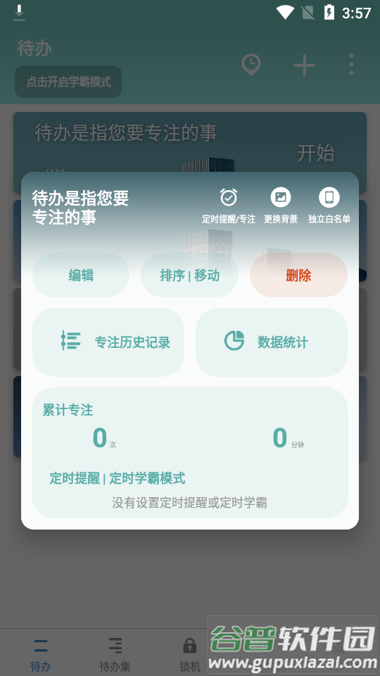 番茄ToDo安卓最新版截图3
