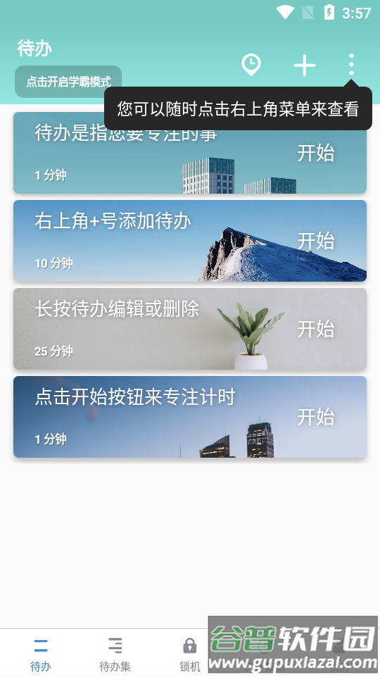 番茄ToDo安卓最新版截图4