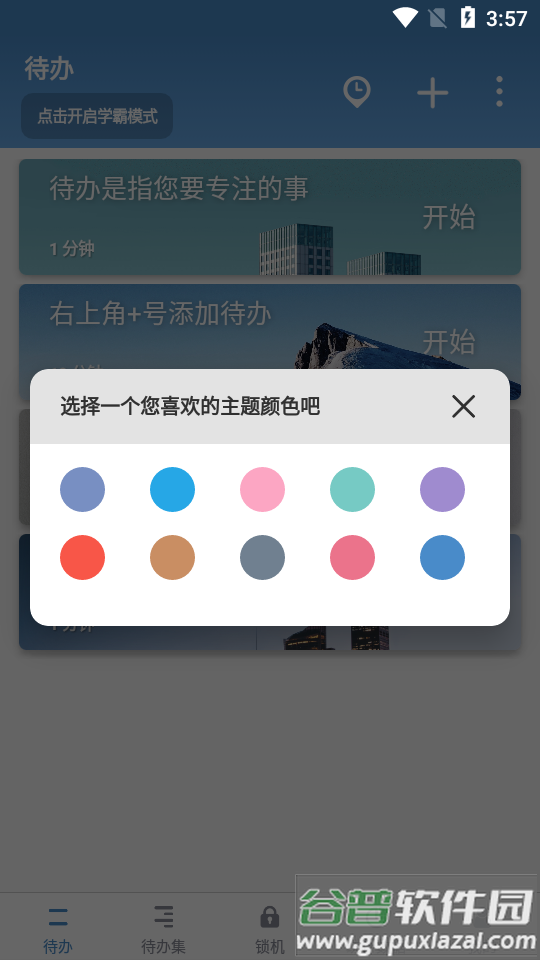 番茄ToDo安卓最新版截图5
