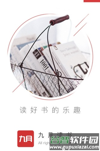 九月读书截图1