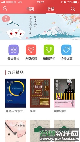 九月读书截图3