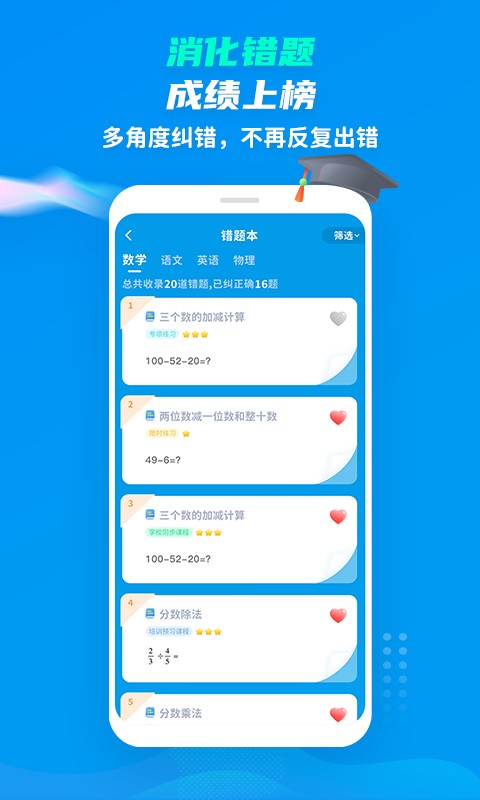 学尖生app下载