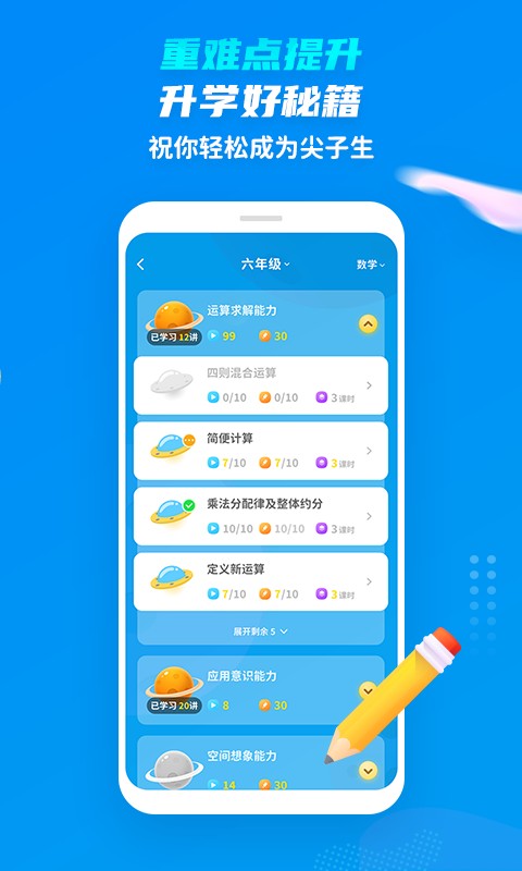 学尖生学生端截图2