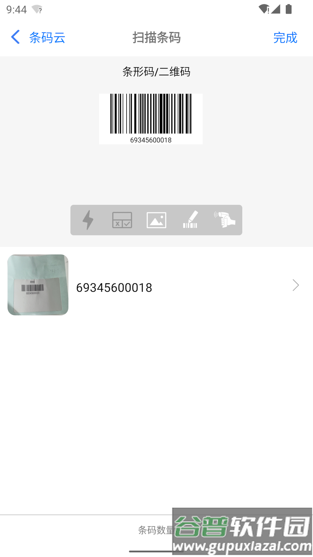 条码云app截图3