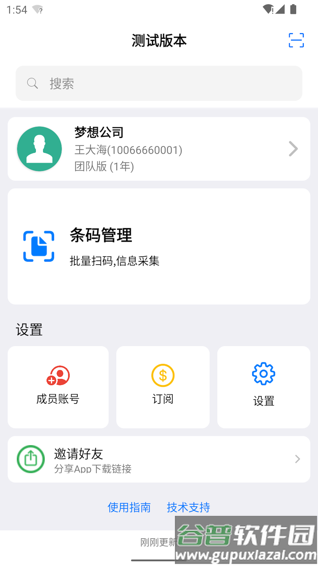 条码云app截图4