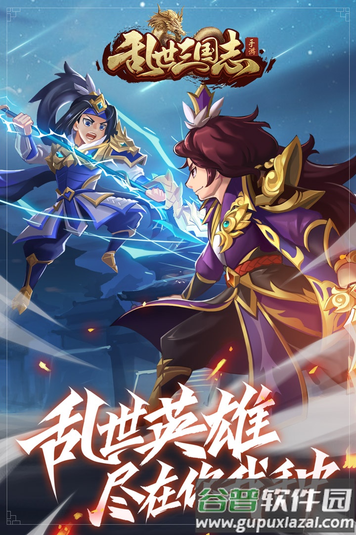 乱世三国志手游截图1