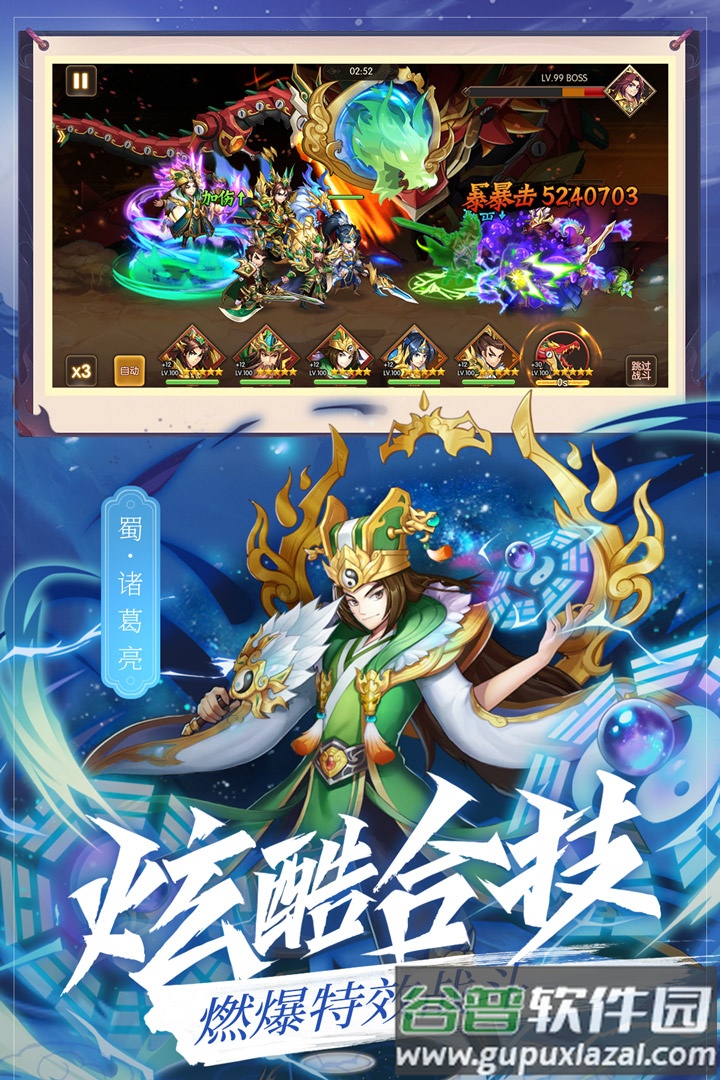 乱世三国志手游截图4