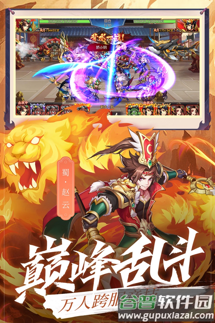 乱世三国志手游截图5