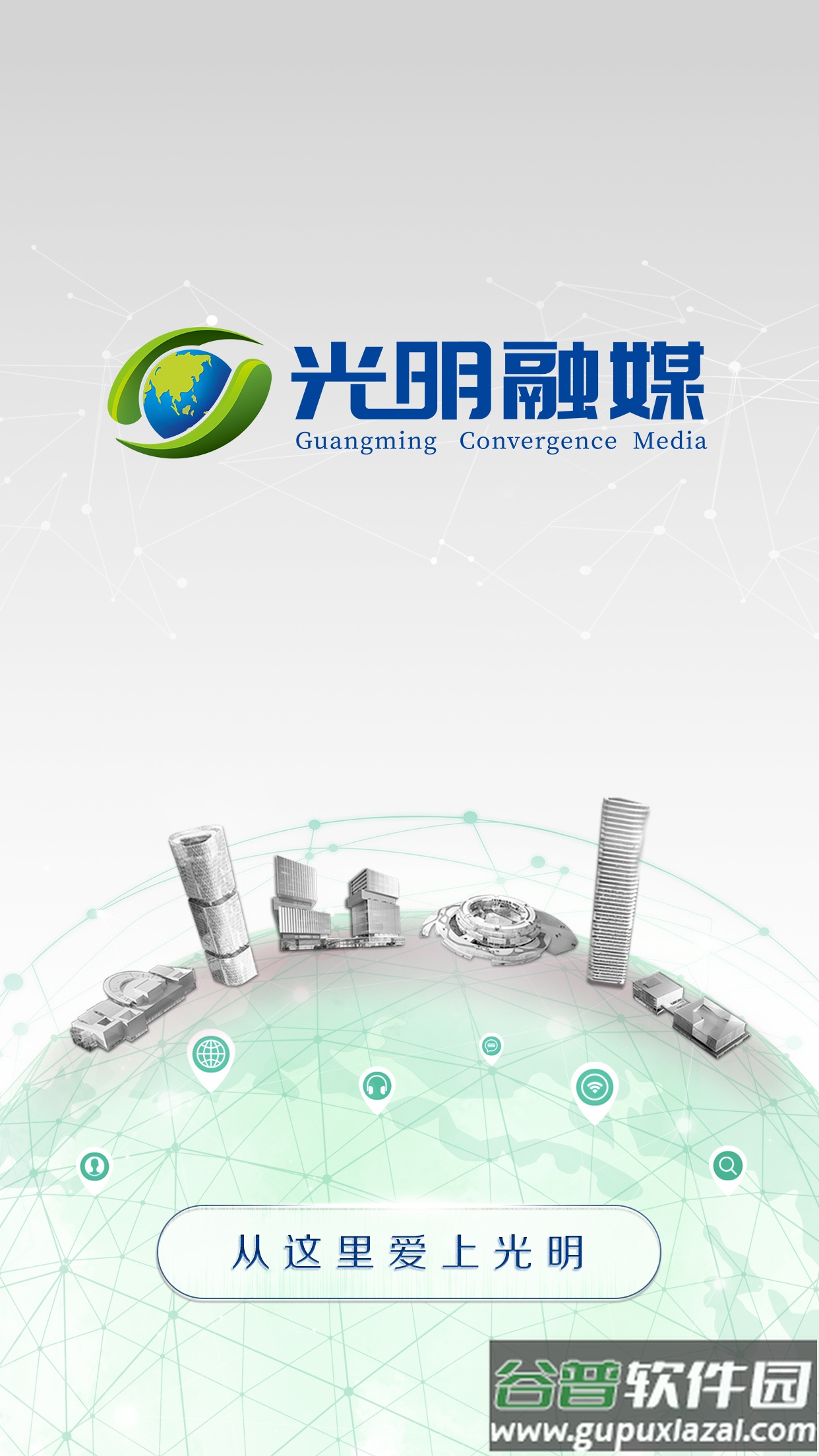 光明融媒体app截图1