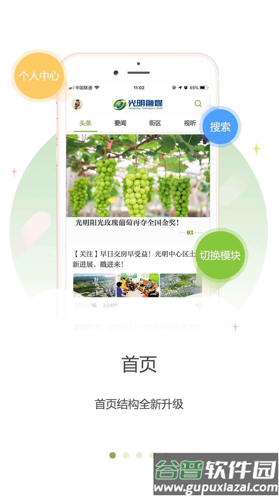 光明融媒体app截图2