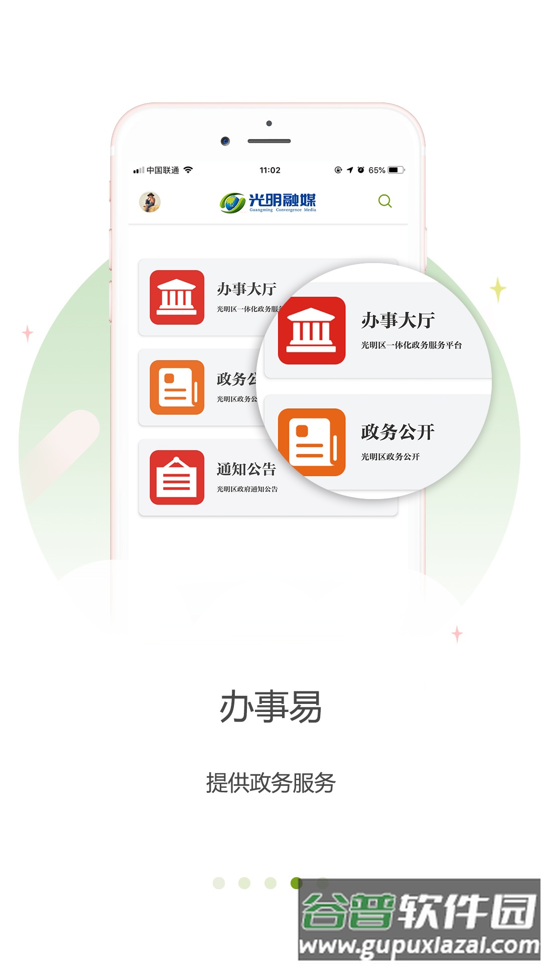 光明融媒体app截图3