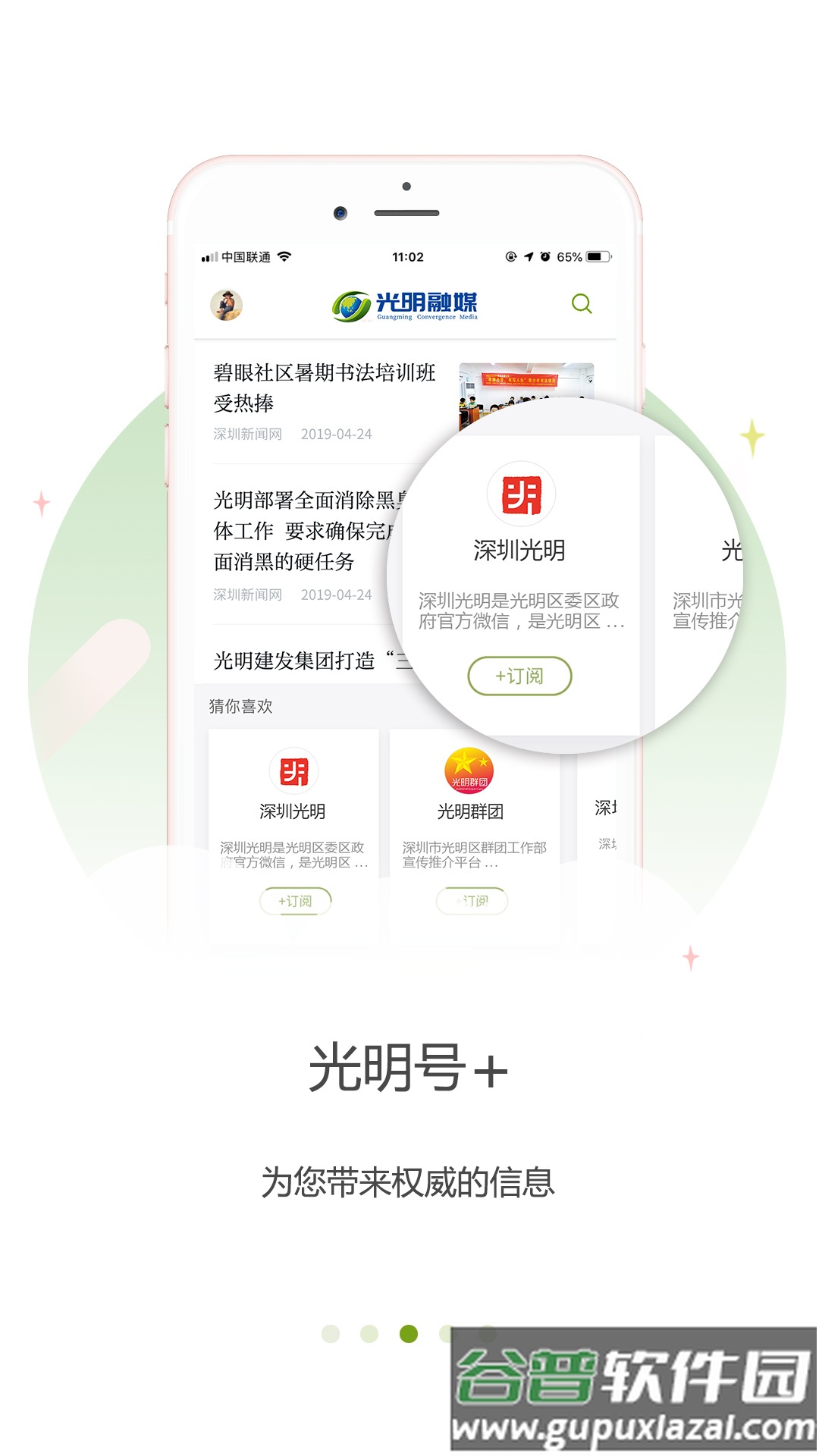 光明融媒体app截图4