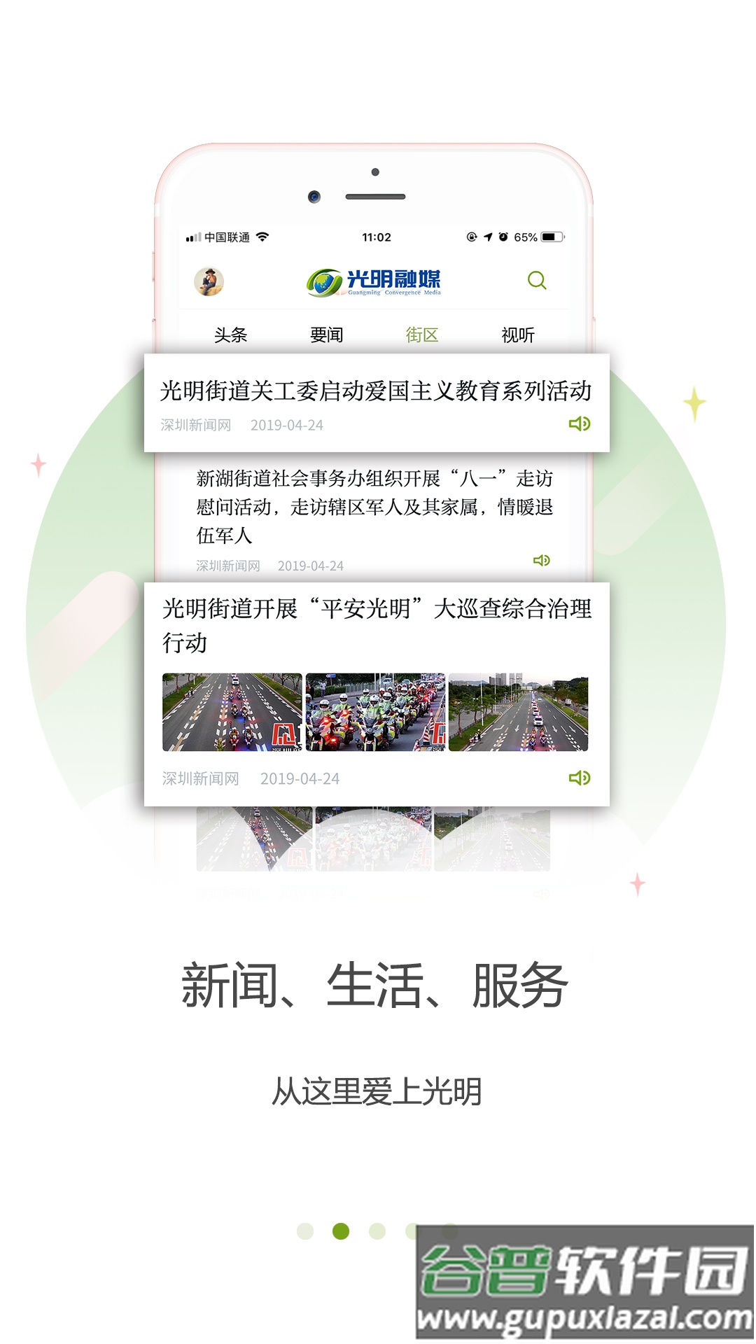 光明融媒体app截图5