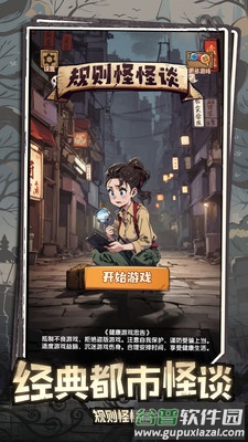 规则怪怪谈游戏截图1