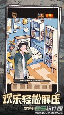 规则怪怪谈游戏截图3