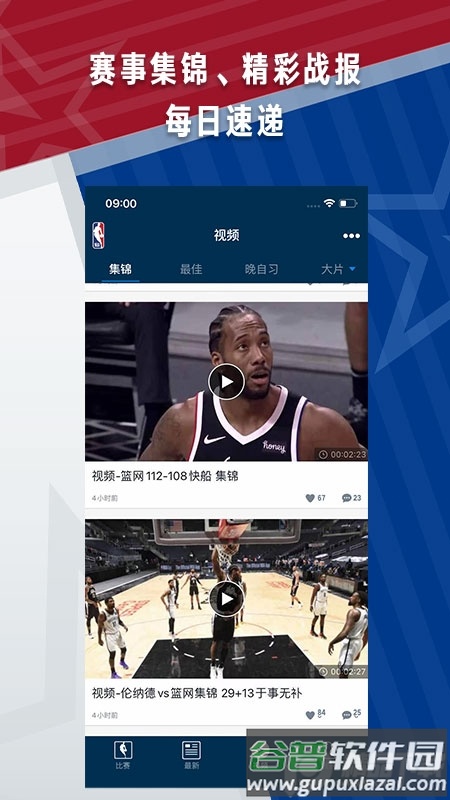 NBA正版手机客户端截图2