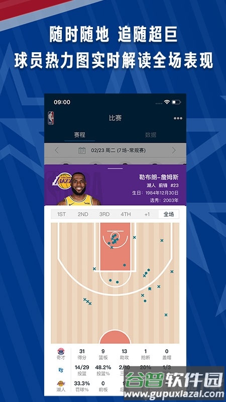 NBA正版手机客户端截图3