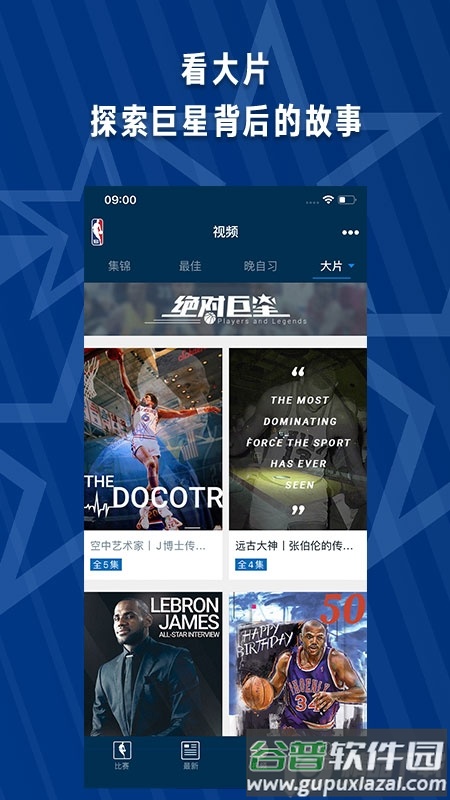 NBA正版手机客户端截图4