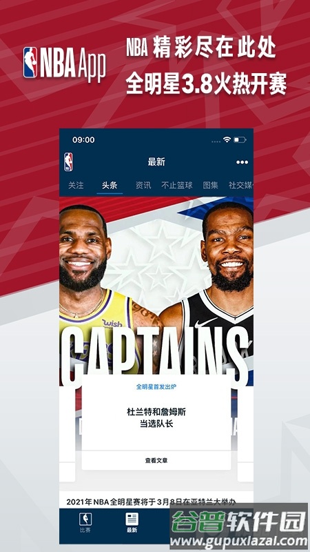 NBA正版手机客户端截图5
