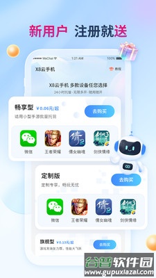 X8云手机app截图2
