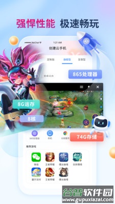 X8云手机app截图4