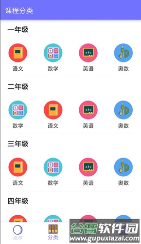 小学神app截图2
