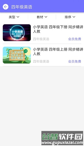 小学神app截图3